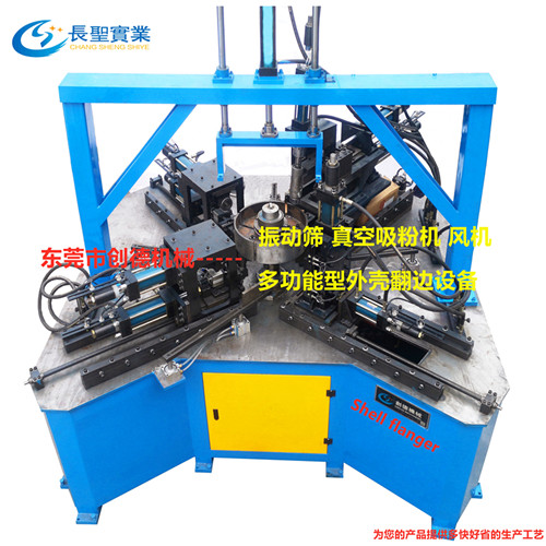 自動翻邊(bian)機 真空吸粉(fen)外殼翻邊機(ji)