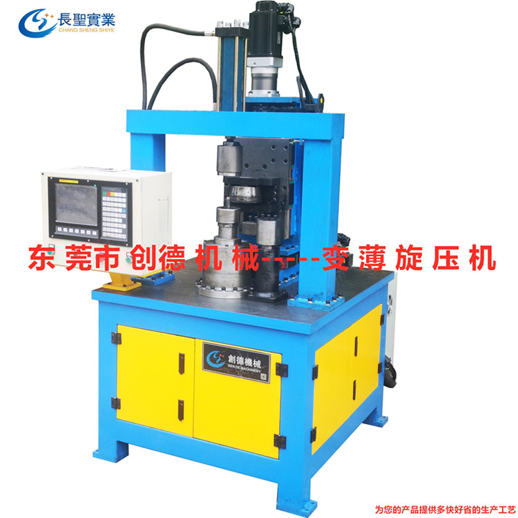 變薄型(xíng)數控自(zì)動旋壓(yā)機