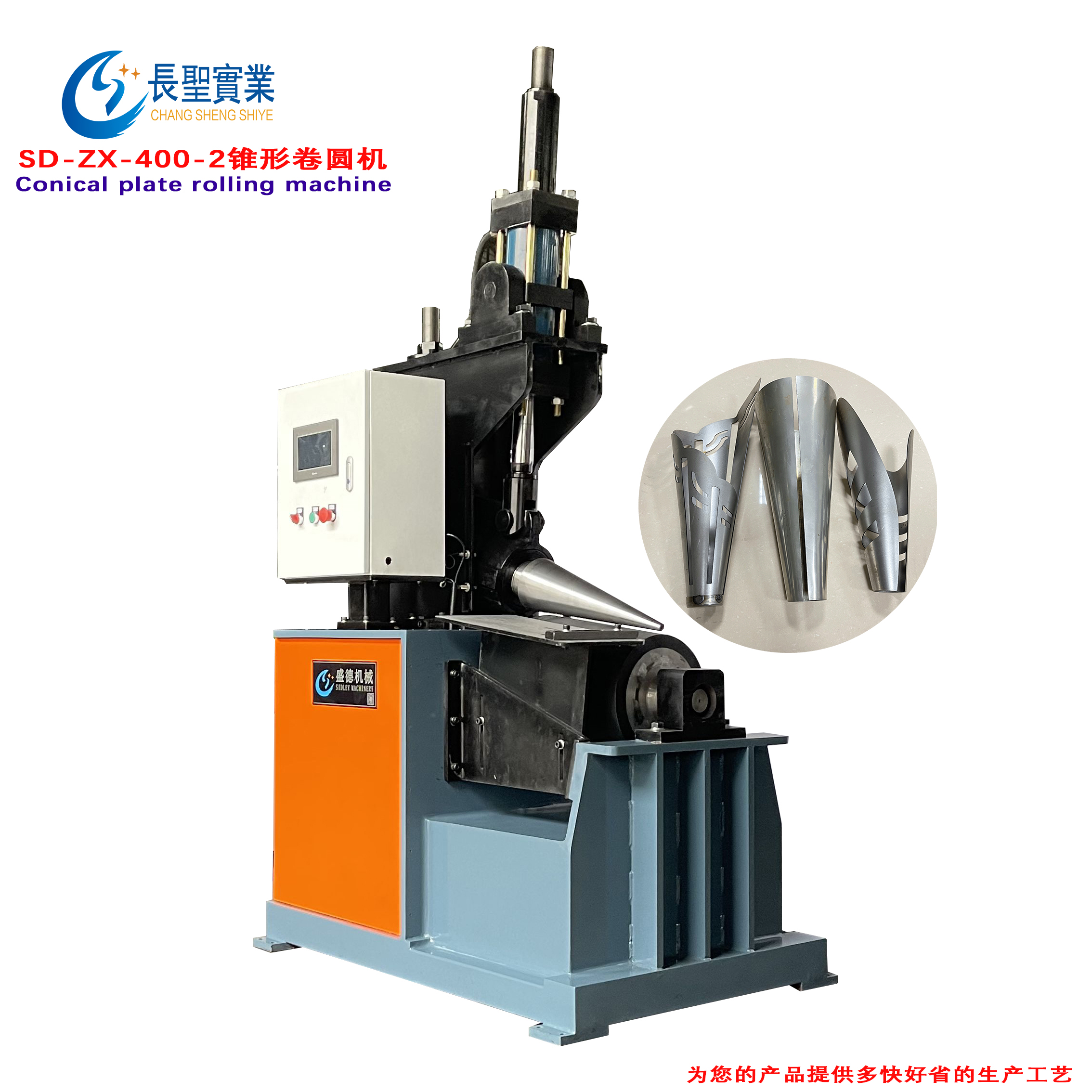 無直邊卷(juàn)錐 椎體二輥自(zi)動卷闆卷錐機(ji) 400型