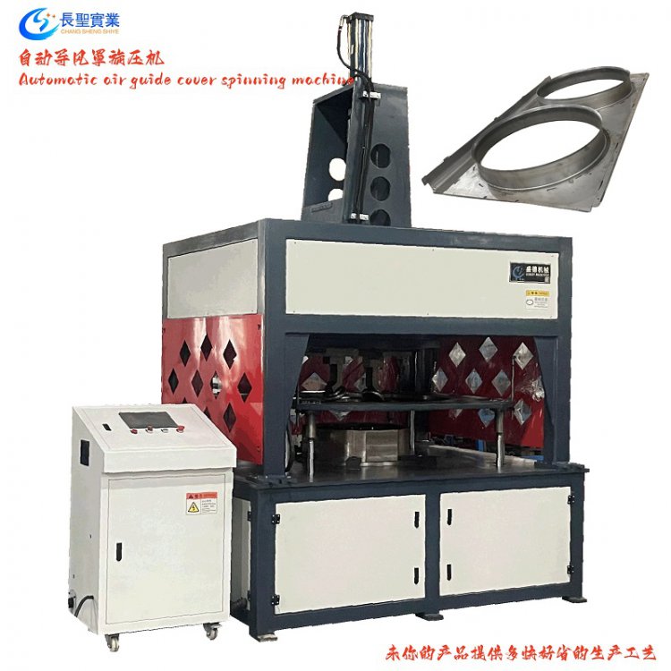 導風(feng)罩旋壓(yā)機 方形(xíng)多孔風(feng)